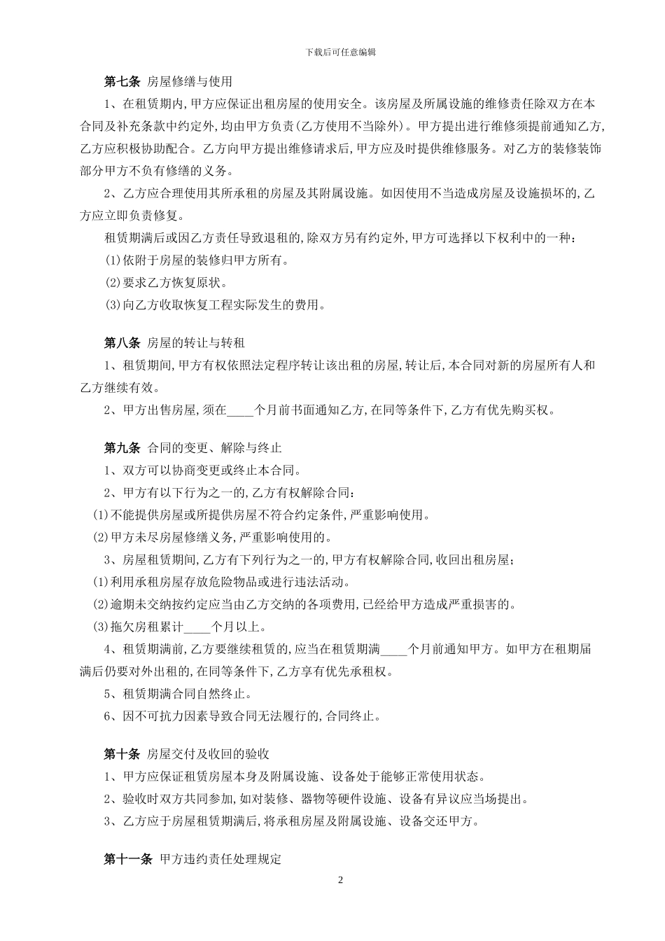 网吧房屋租赁合同(01)_第2页