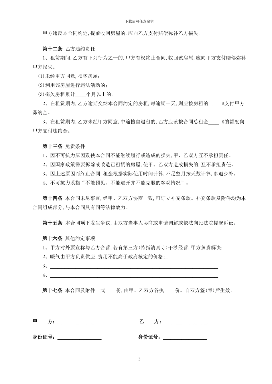 网吧房屋租赁合同(01)_第3页