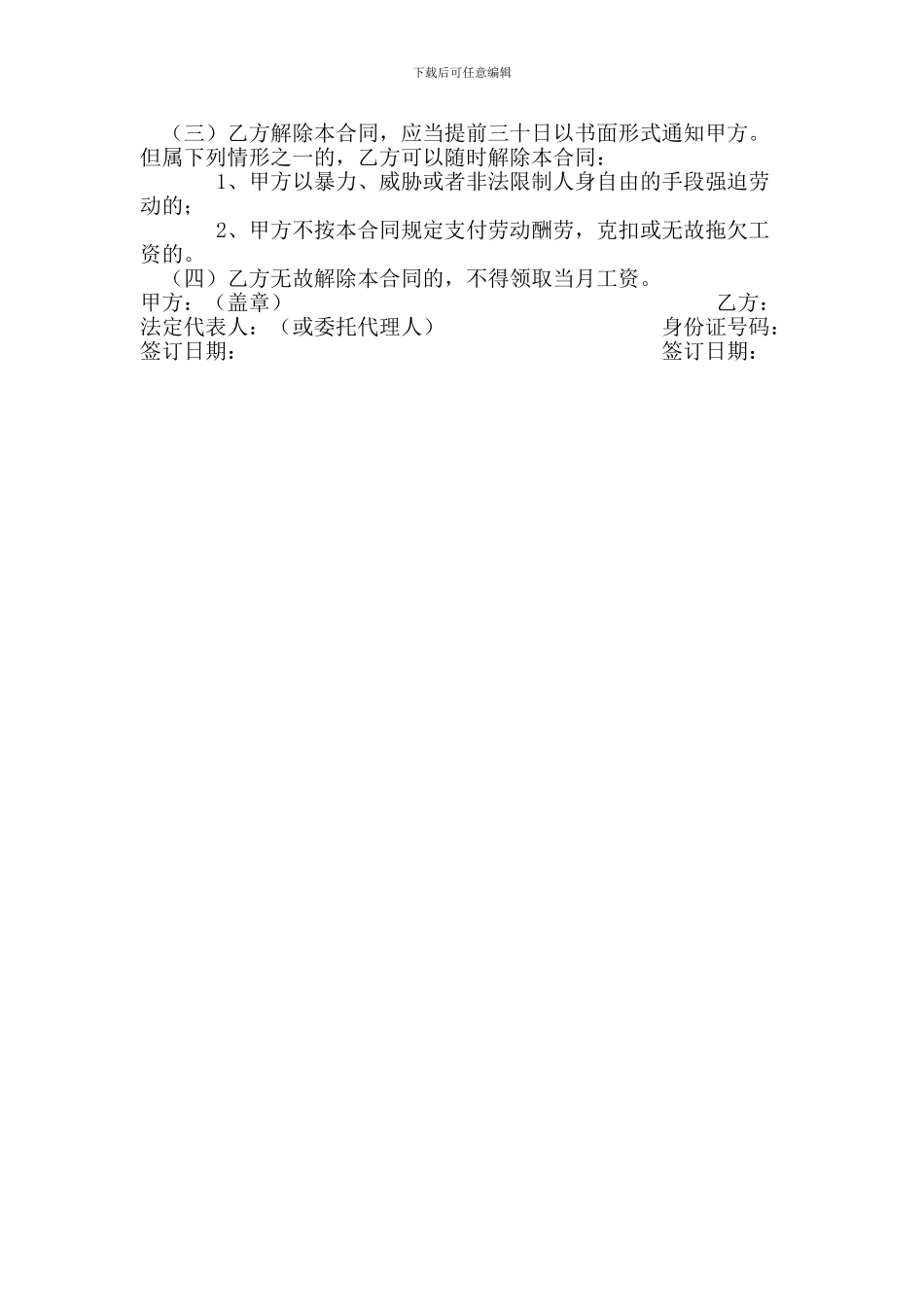 网咖劳动合同书_第2页