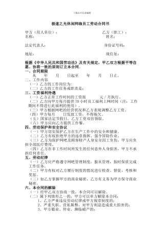 网咖劳动合同书