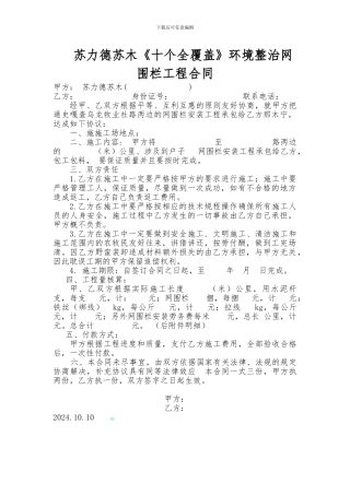 网围栏施工合同