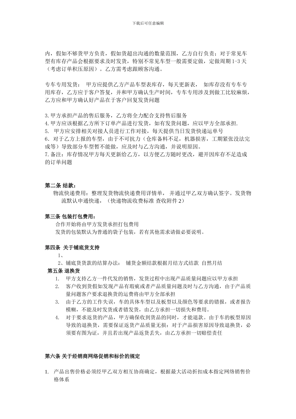 网商代理合作协议_第2页