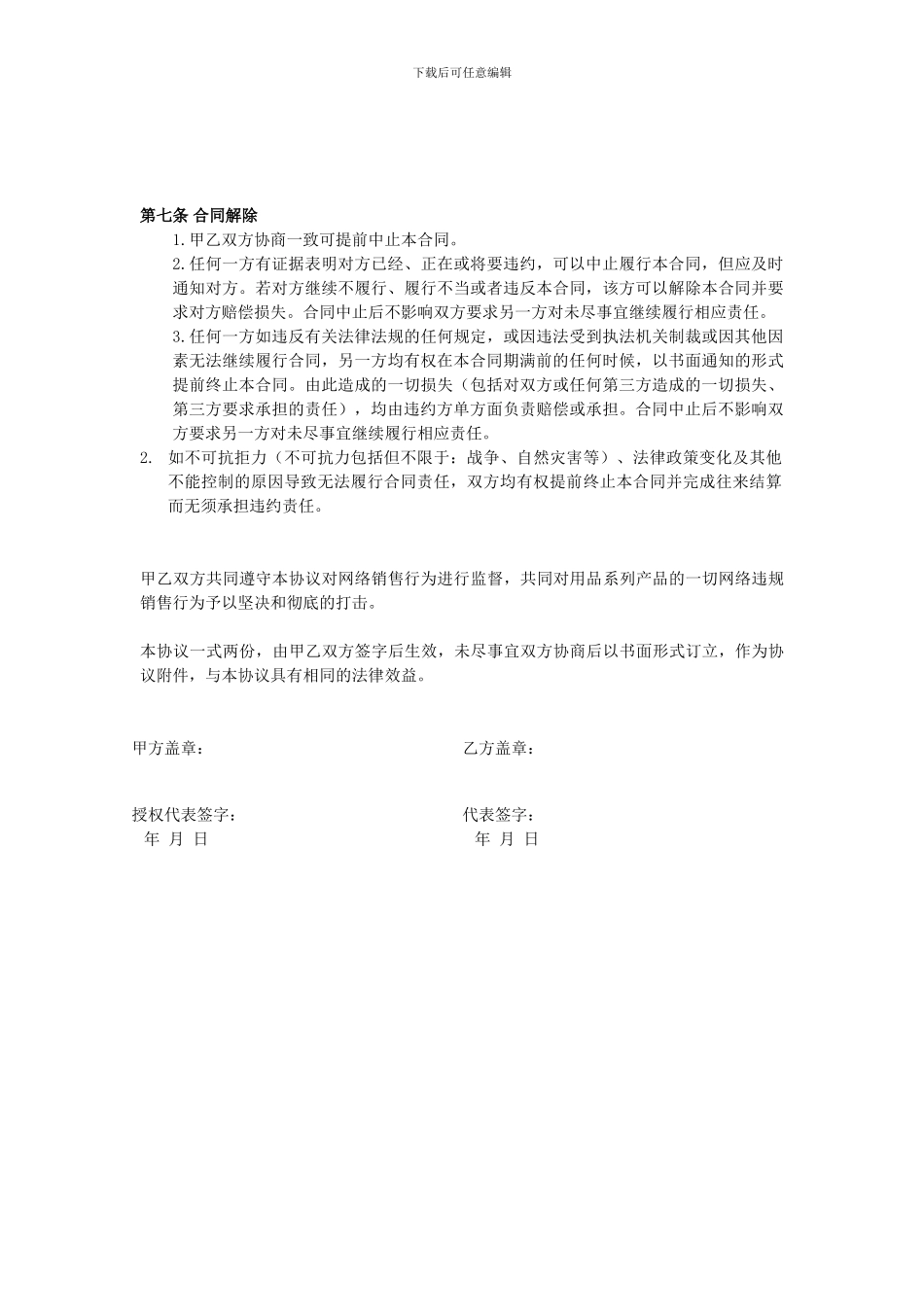 网商代理合作协议_第3页