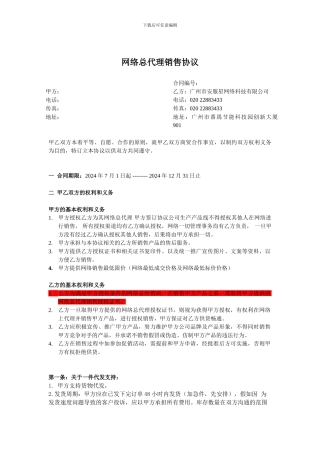 网商代理合作协议