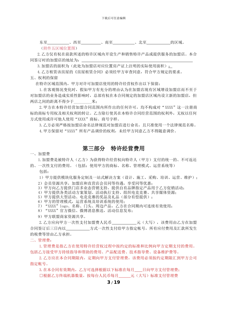 网咖加盟合同_第3页