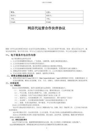 网店代运营协议