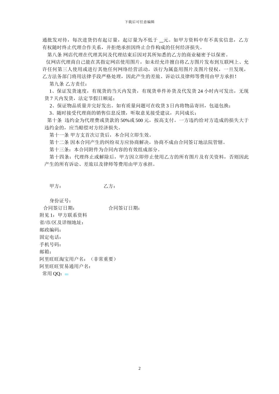 网店代理合同_第2页