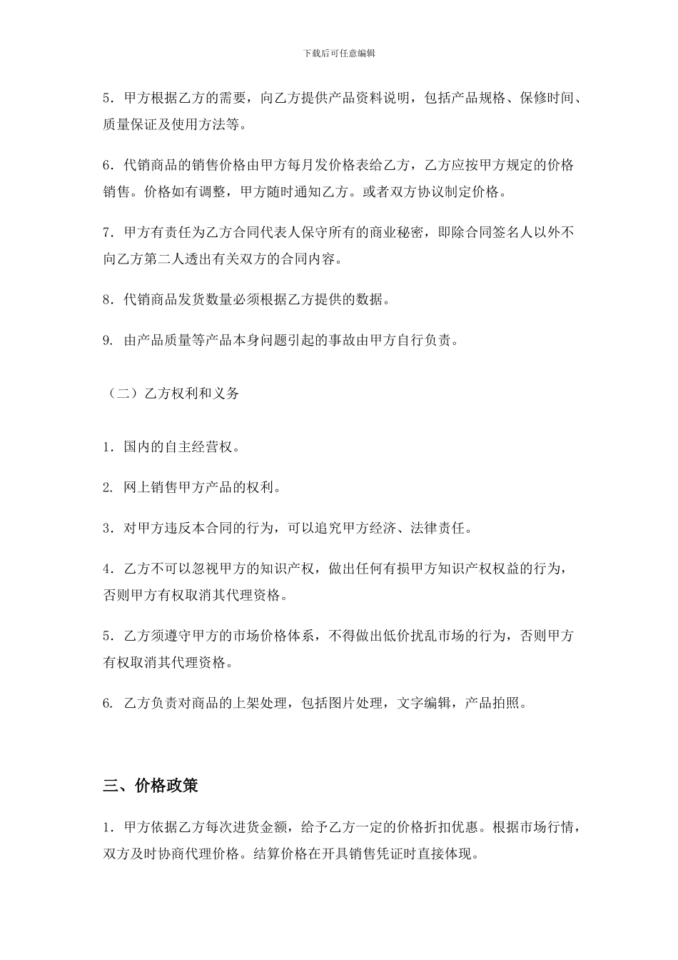 网店代理协议_第2页