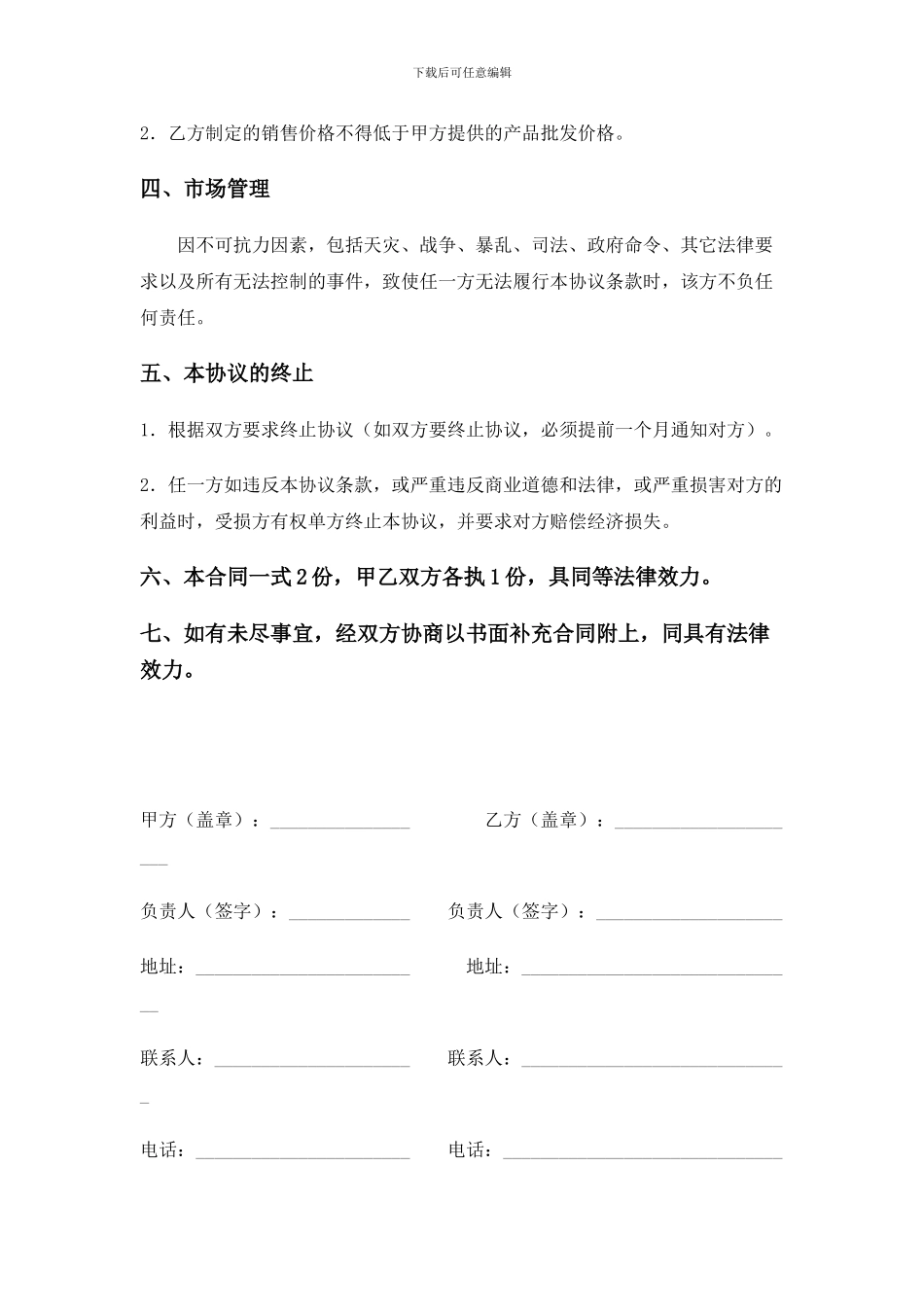 网店代理协议_第3页