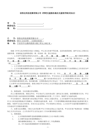 网吧无盘服务器及无盘软件购买协议