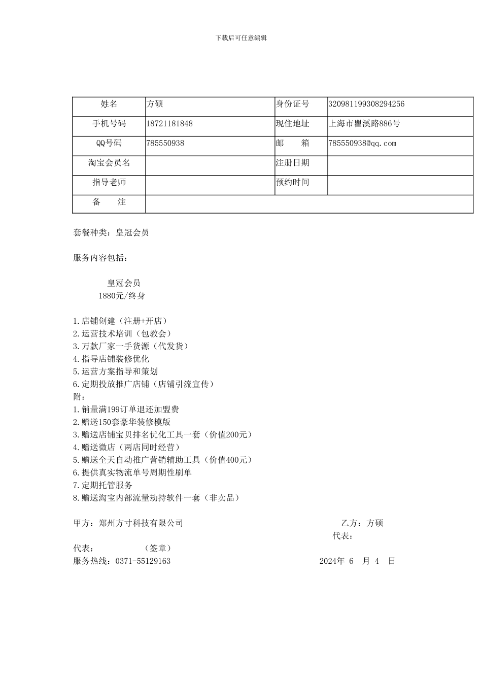 网店加盟合作协议书-皇冠版_第2页