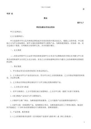 网店加盟合作协议范本发展与协调