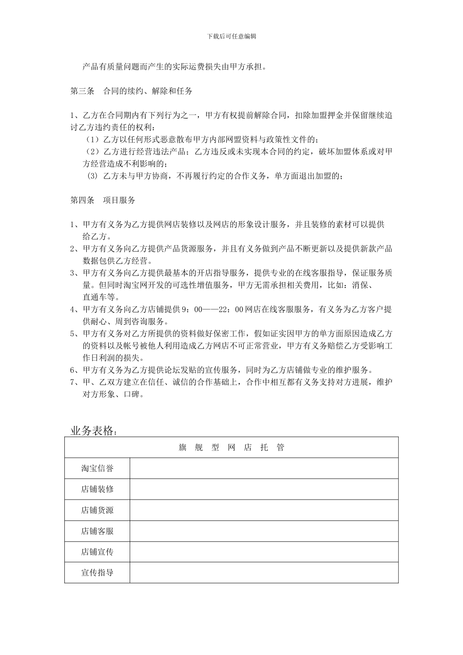 网店加盟、实体加盟合同规范。_第2页