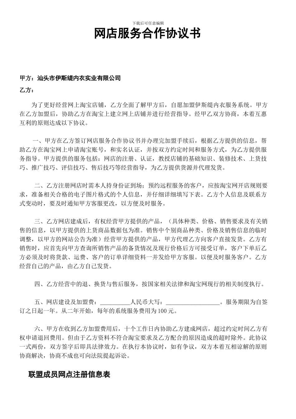 网店加盟合同_第1页
