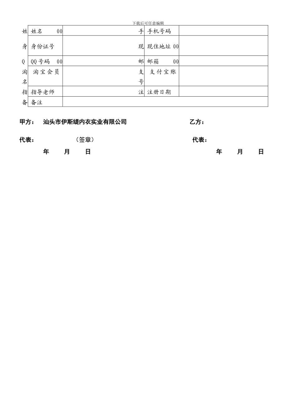 网店加盟合同_第2页