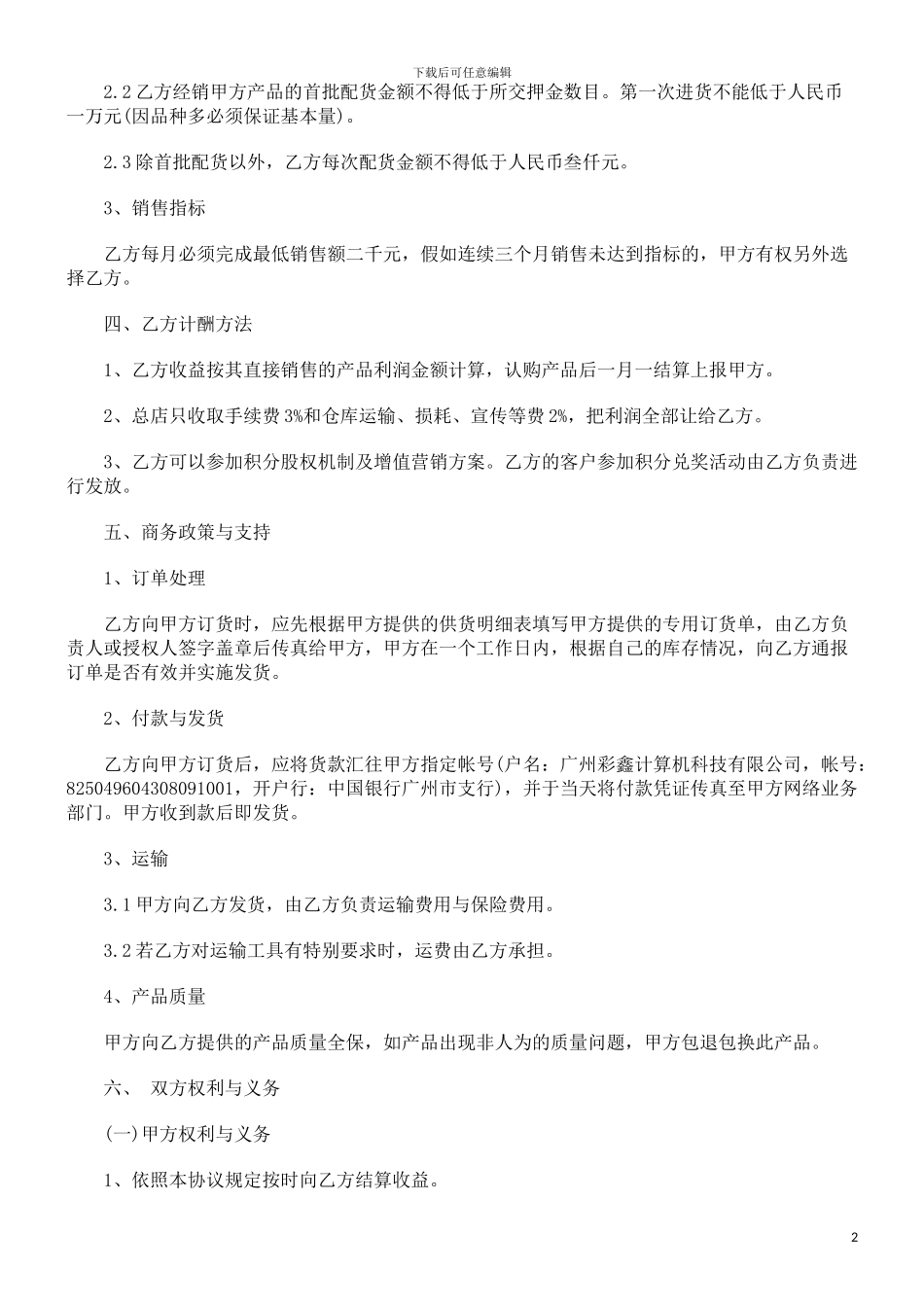 网店加盟合作协议范本研究与分析_第2页