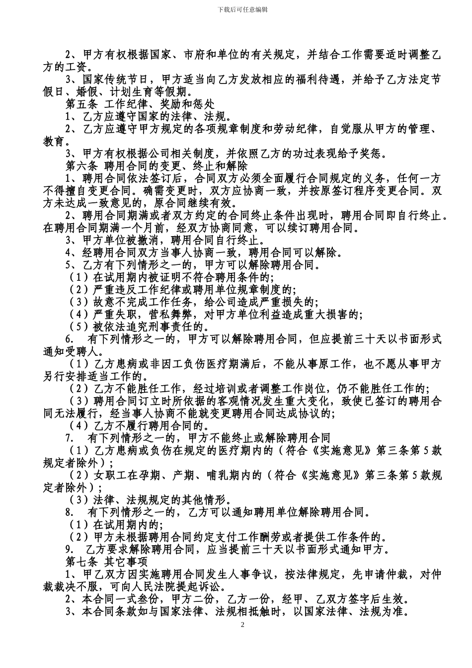 网店员工聘用合同_第2页