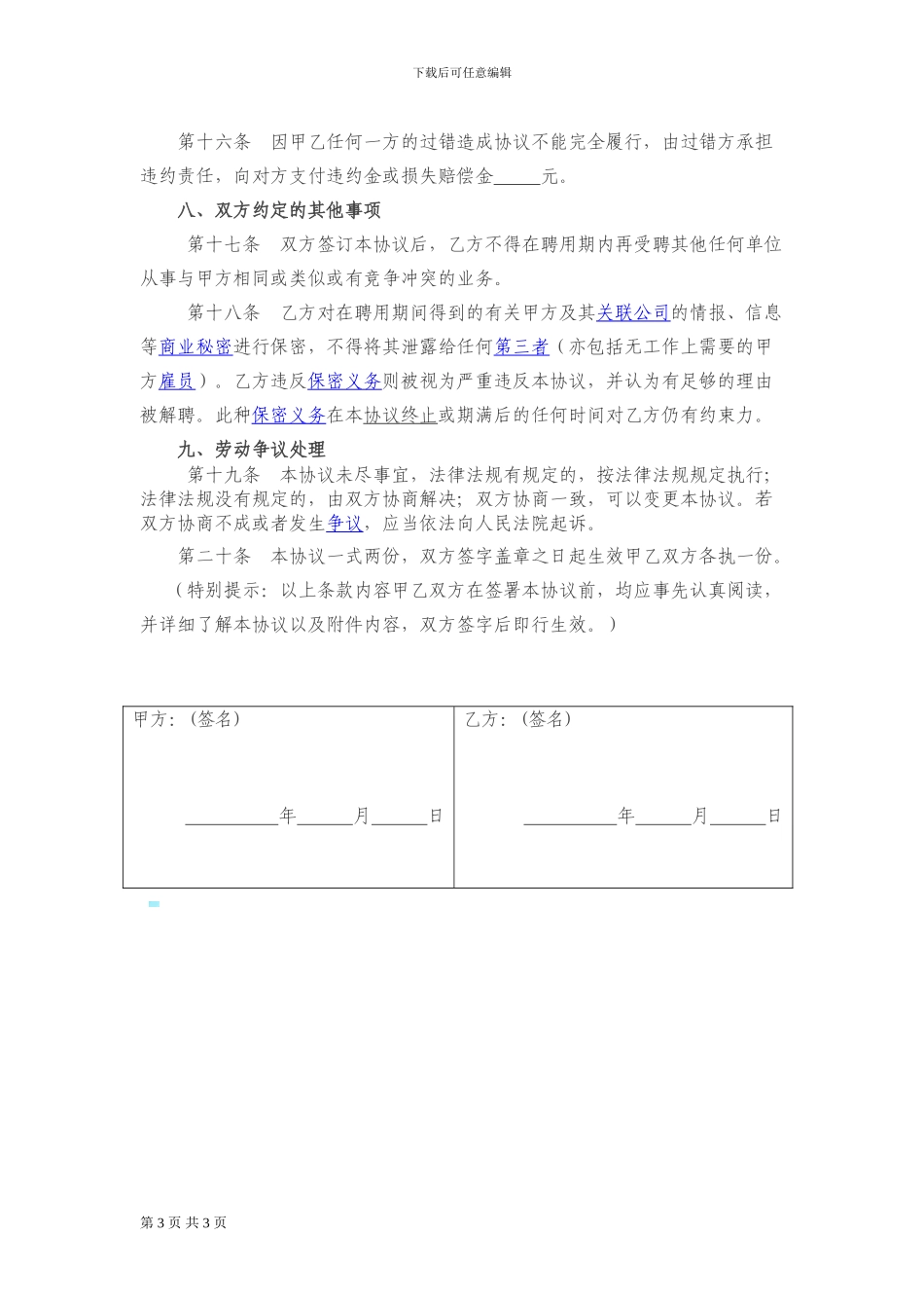 网店员工聘用协议_第3页