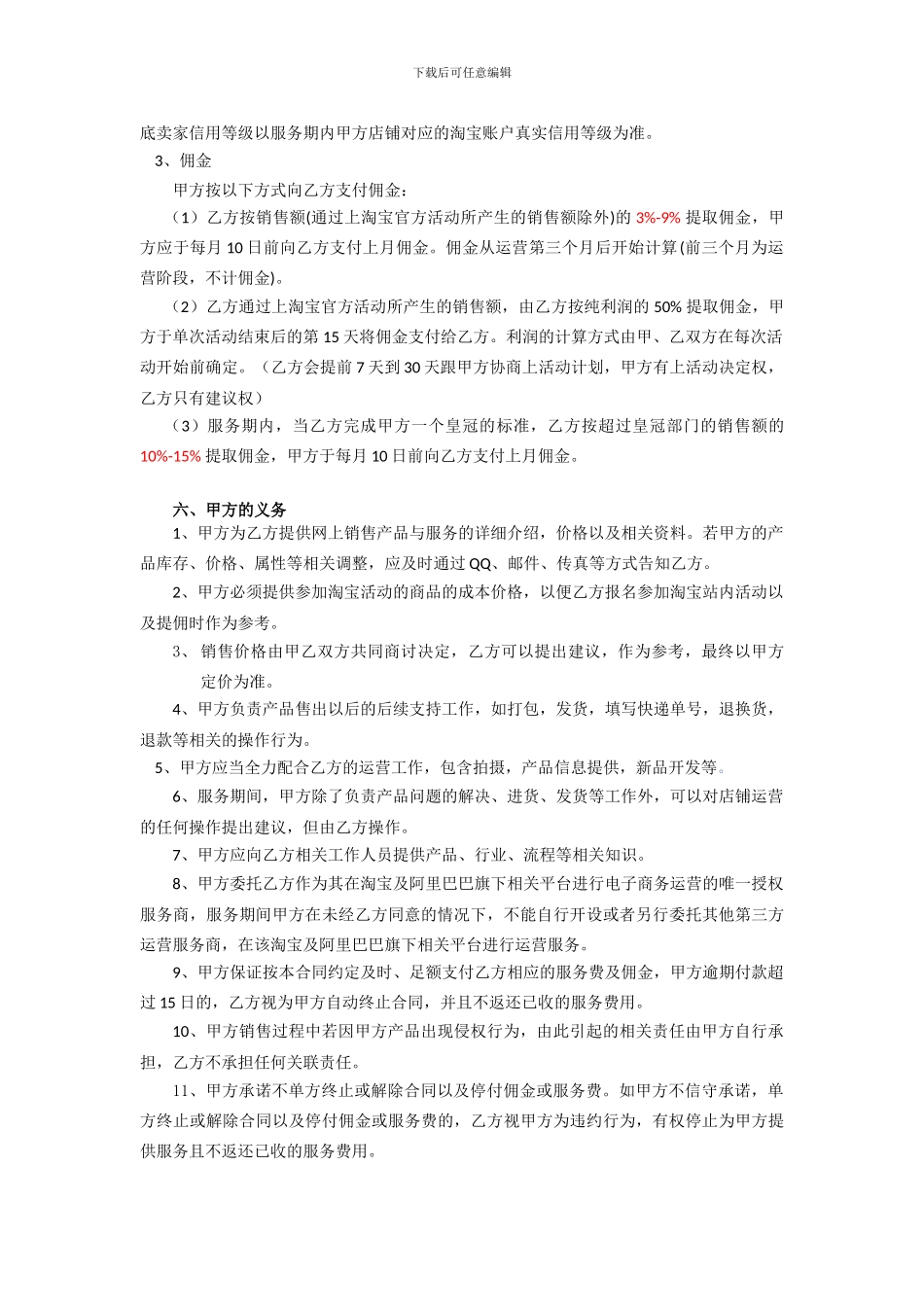 网店托管运营合同_第2页