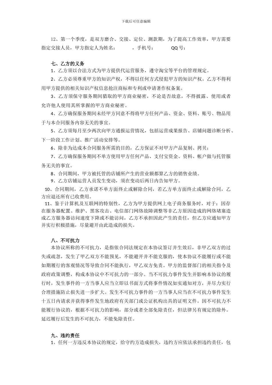 网店托管运营合同_第3页