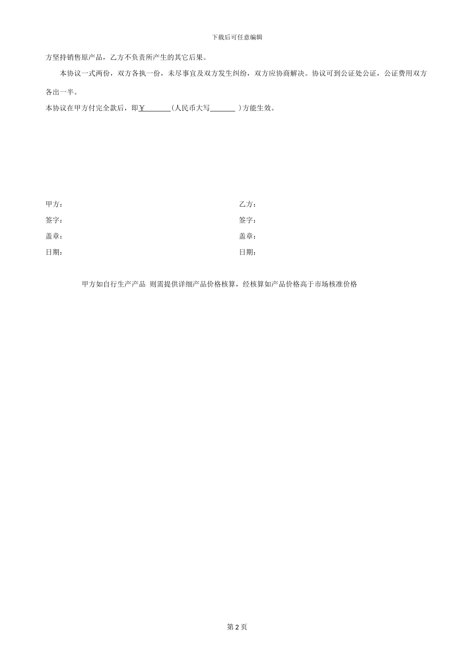 网店淘宝天猫店铺托管协议合同_第2页