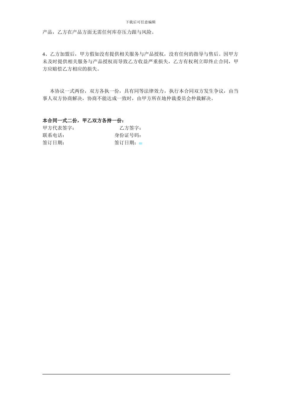 网店品牌加盟合同书_第2页