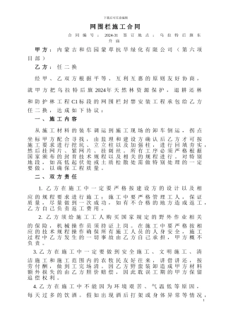 网围栏施工合同3