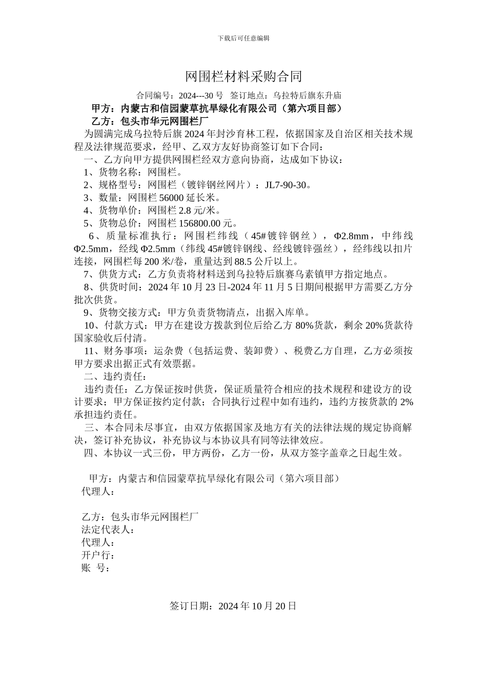 网围栏材料采购合同1_第1页