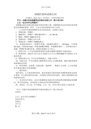 网围栏材料采购合同1