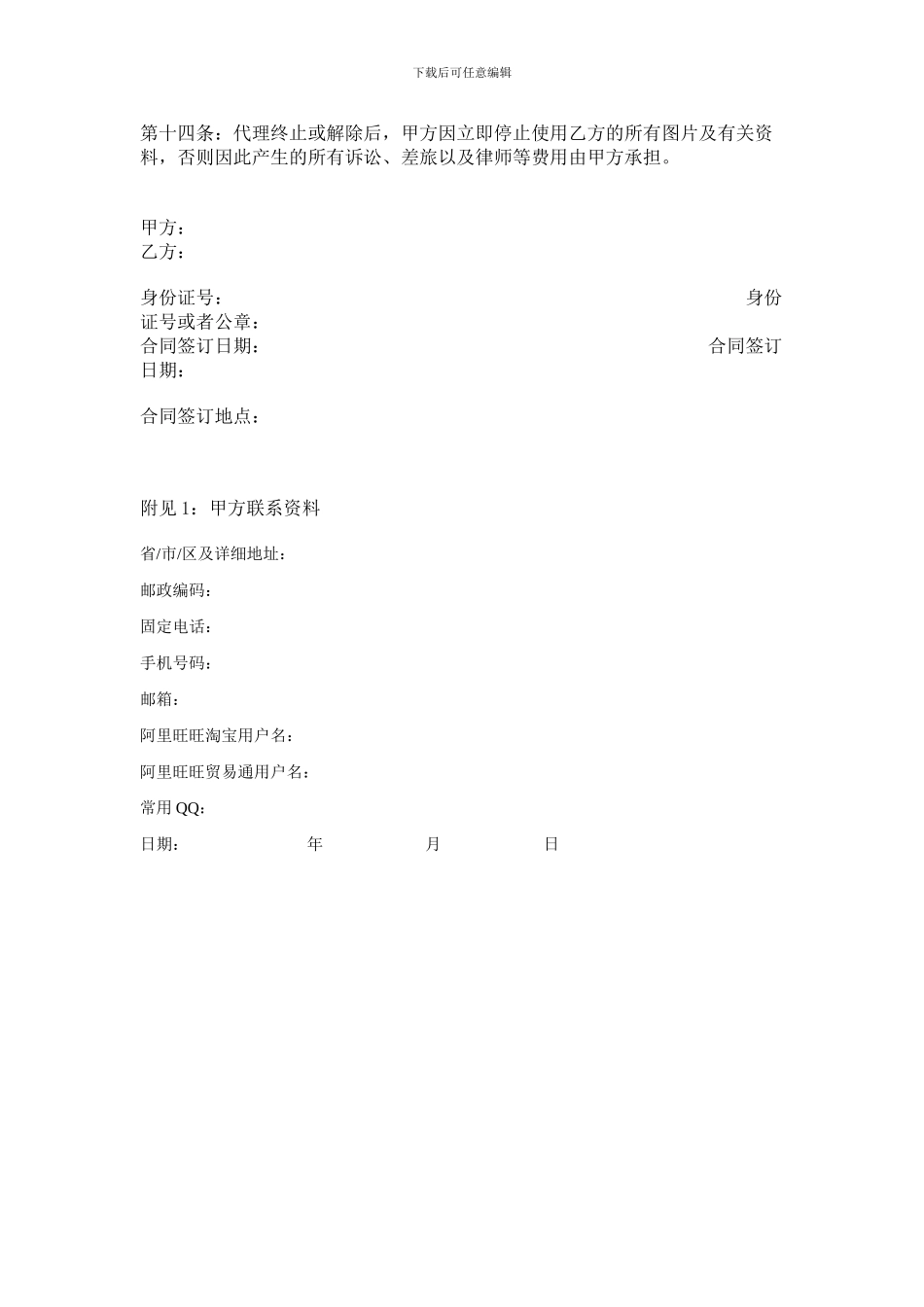 网店代理代销合同范本_第3页