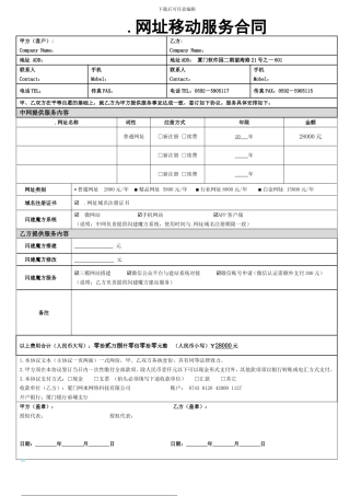 网址移动服务合同