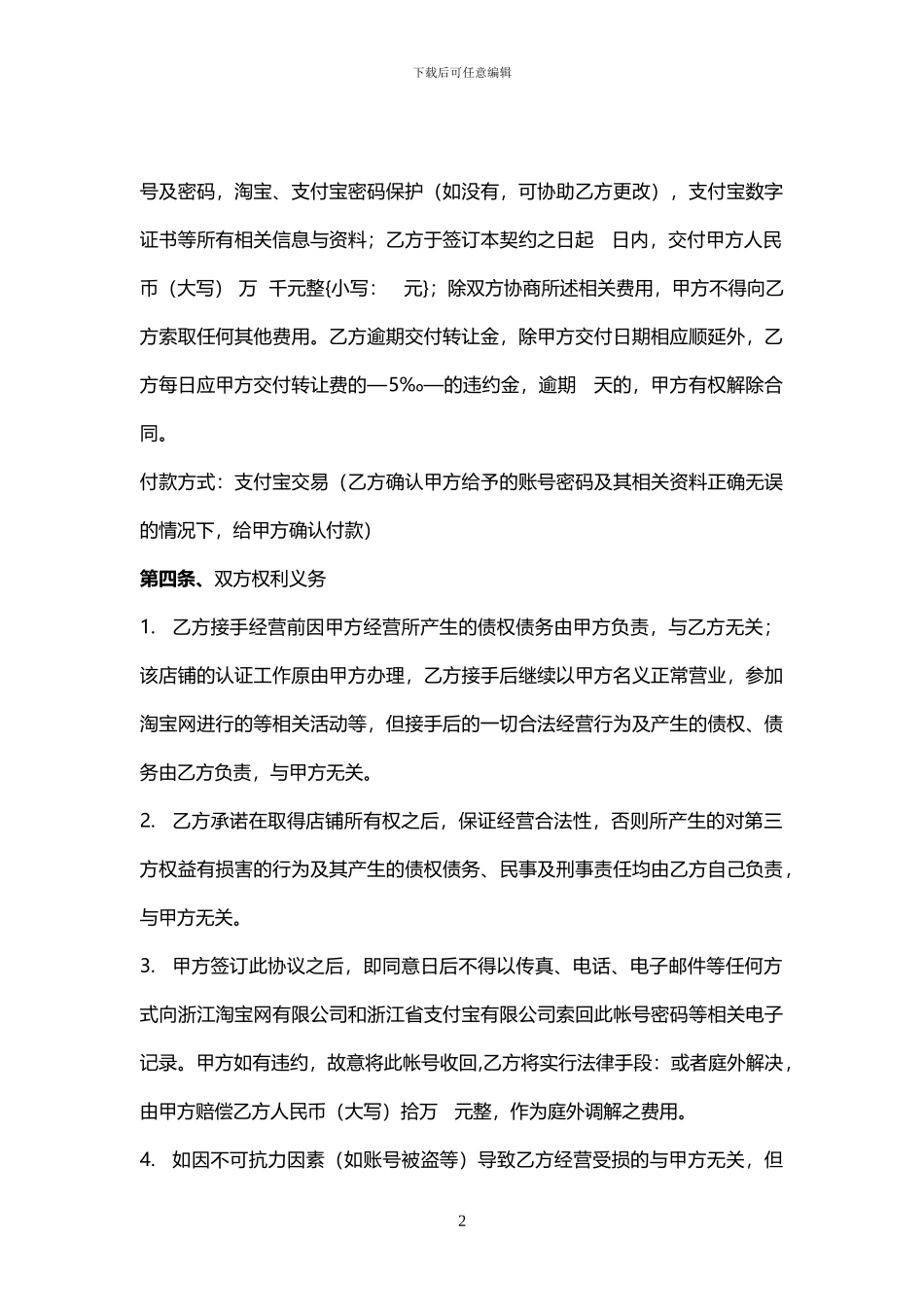 网店转让协议_第2页