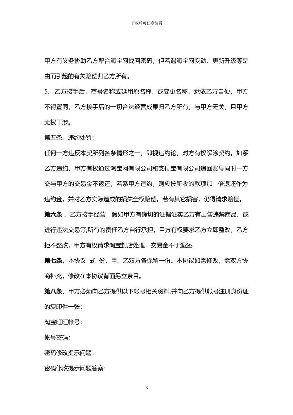 网店转让协议_第3页