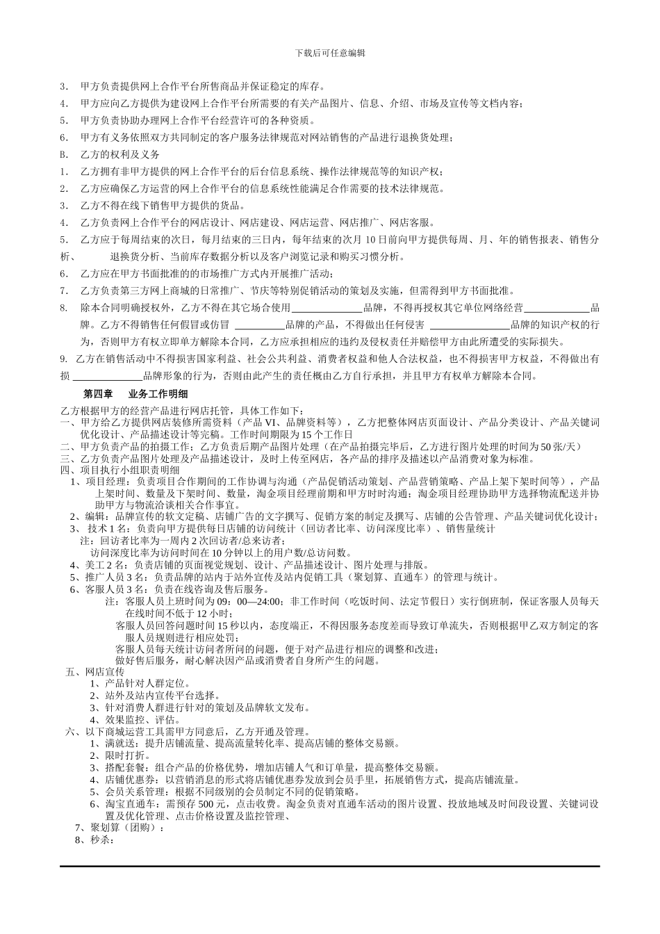 网店运营托管协议_第2页