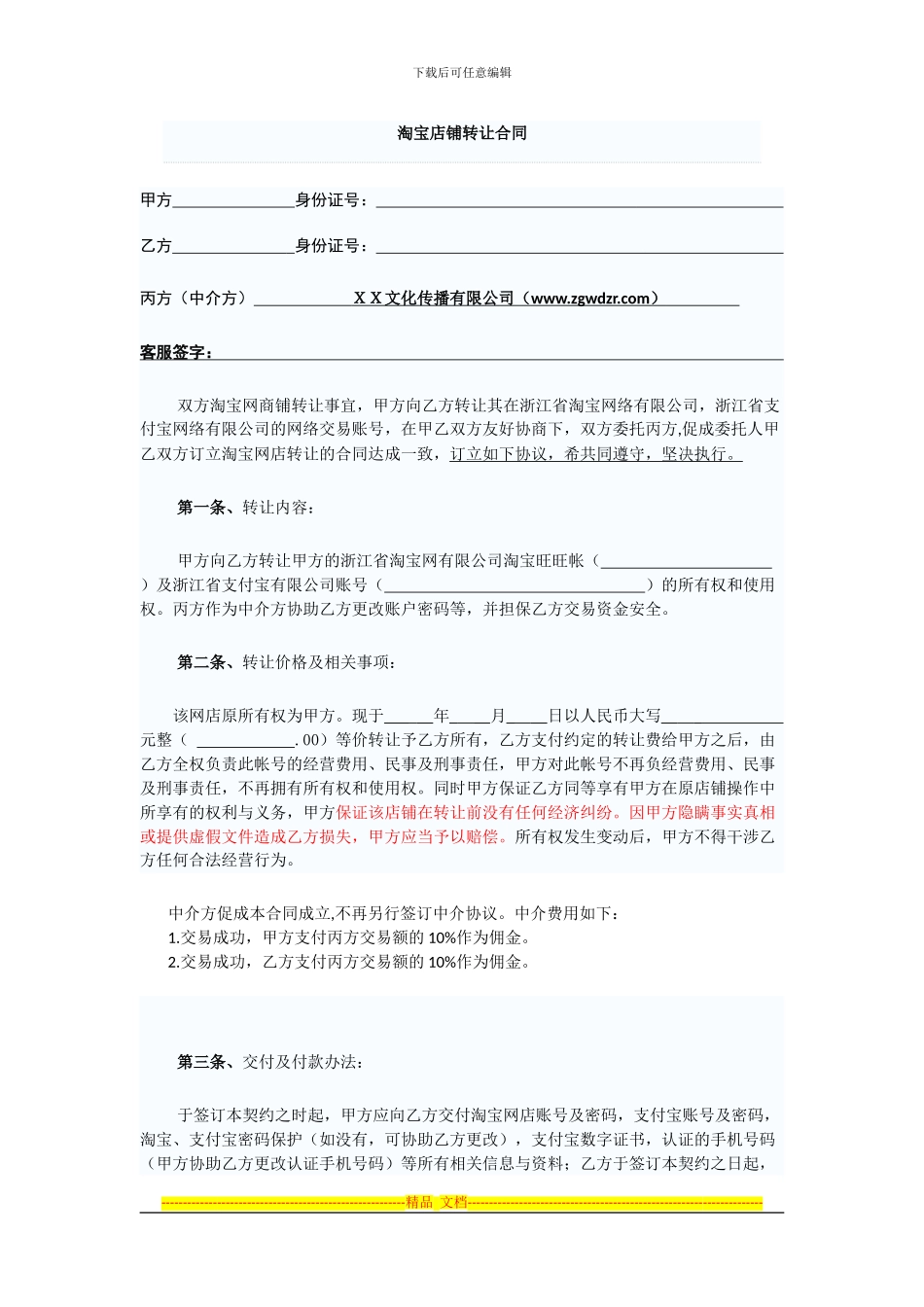 网店转让协议样本_第1页