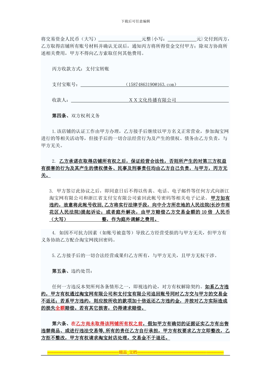 网店转让协议样本_第2页