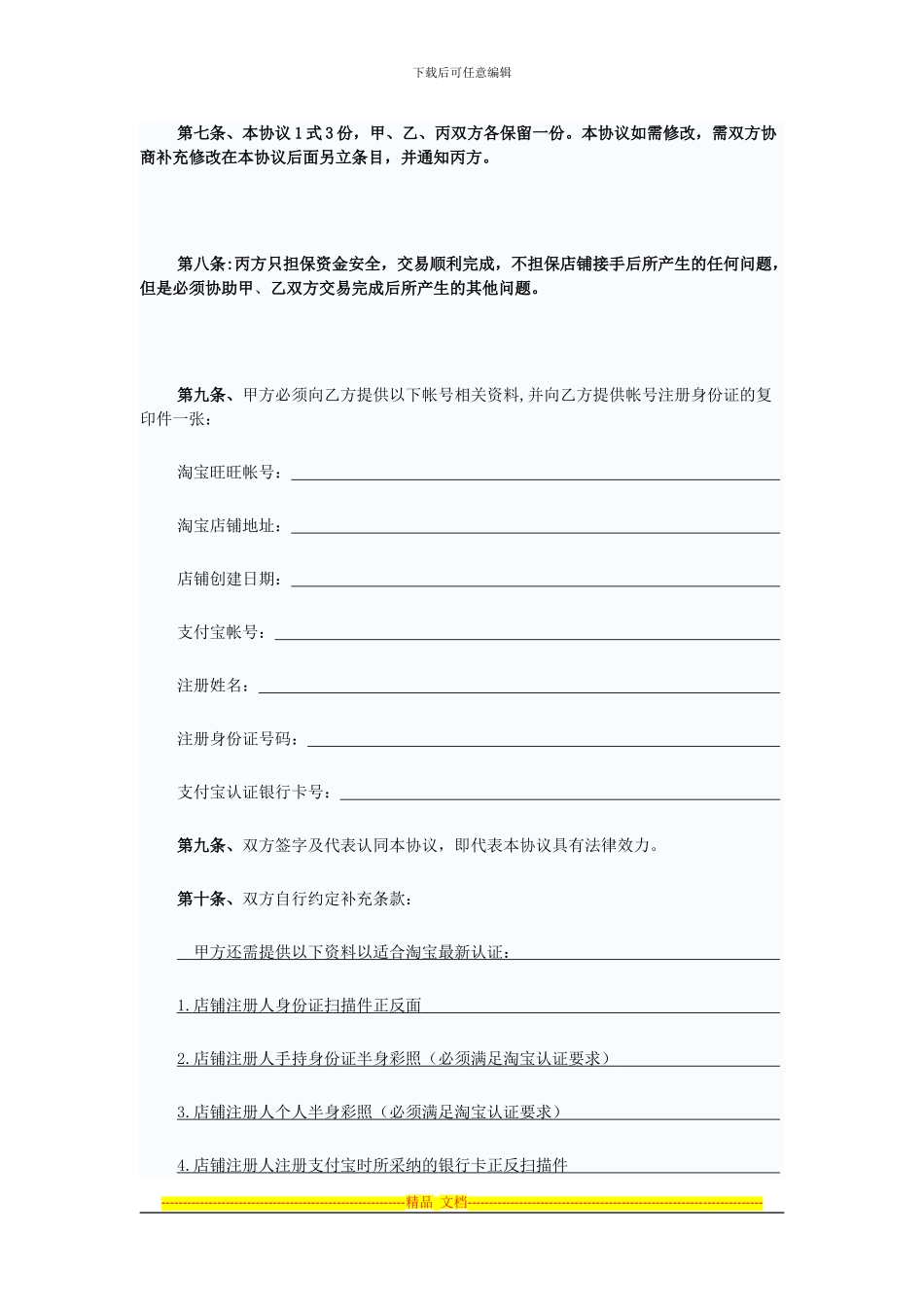 网店转让协议样本_第3页