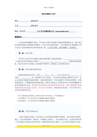 网店转让协议样本