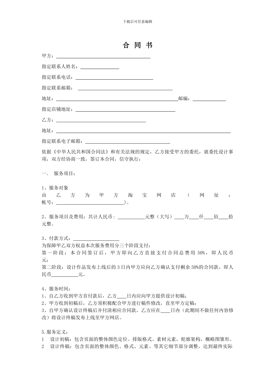 网店装修合同_第1页