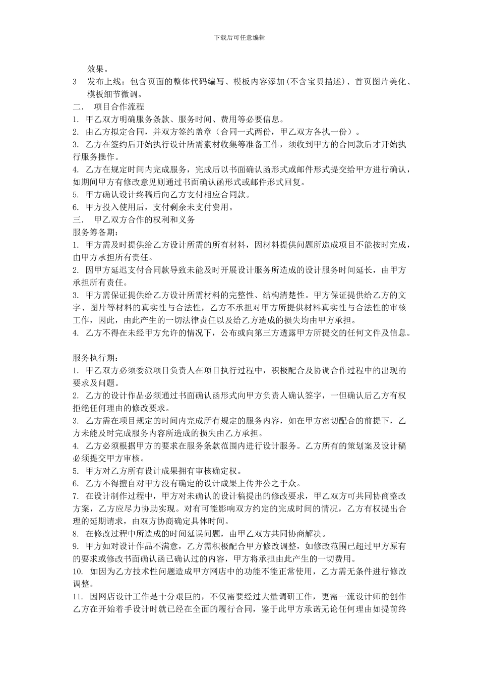 网店装修合同_第2页