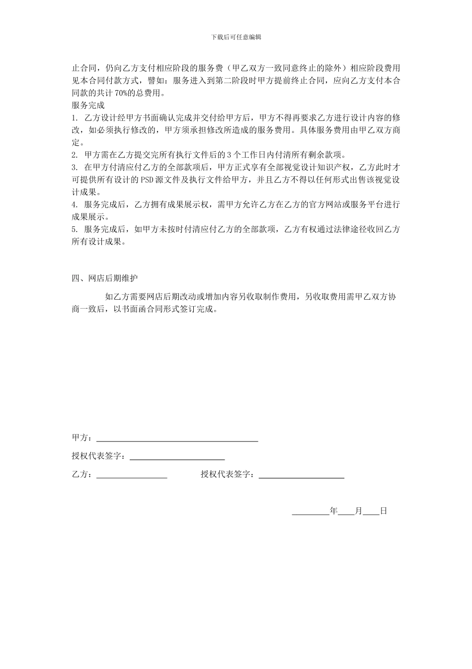 网店装修合同_第3页
