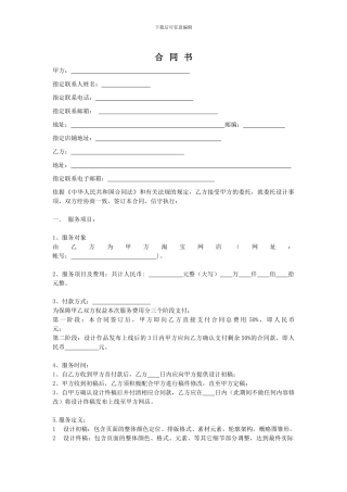 网店装修合同
