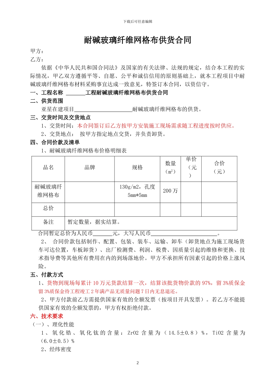 网格布供货合同_第2页
