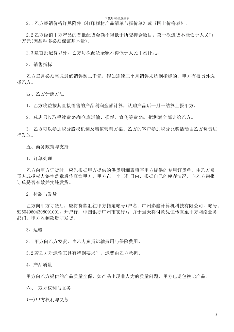 网店加盟合作协议范本探讨与研究_第2页