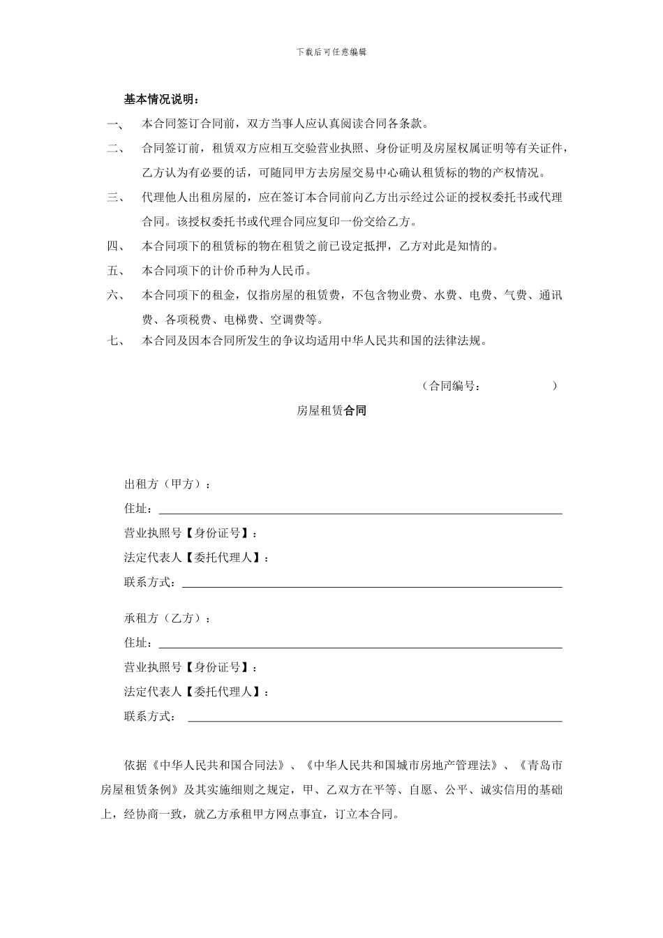 网点租赁合同_第3页