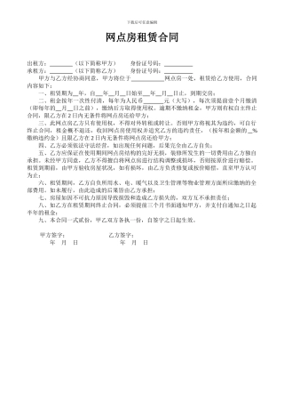 网点房租赁合同