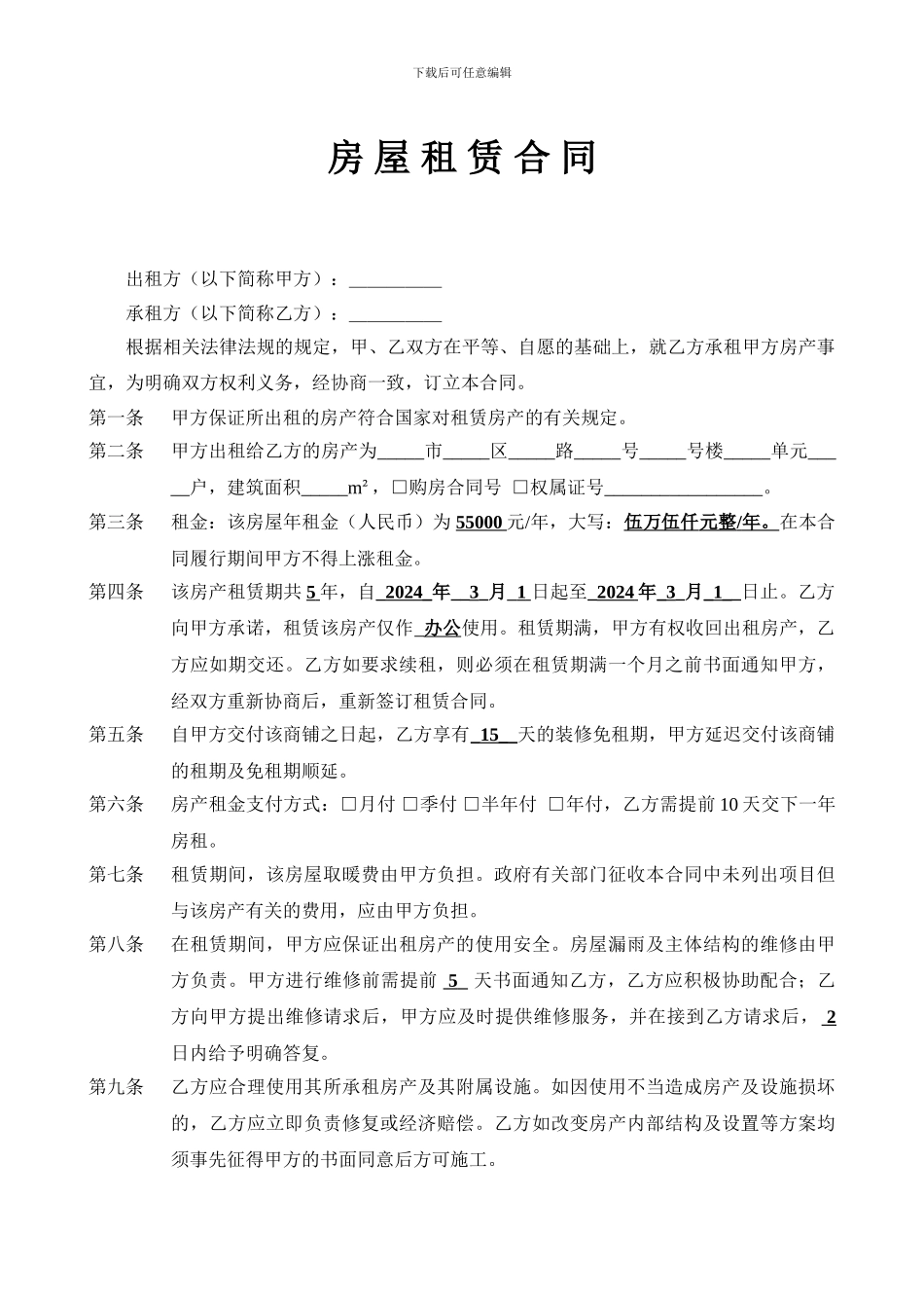 网点房屋租赁合同_第1页