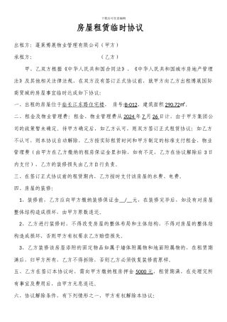 网点房屋租赁临时协议