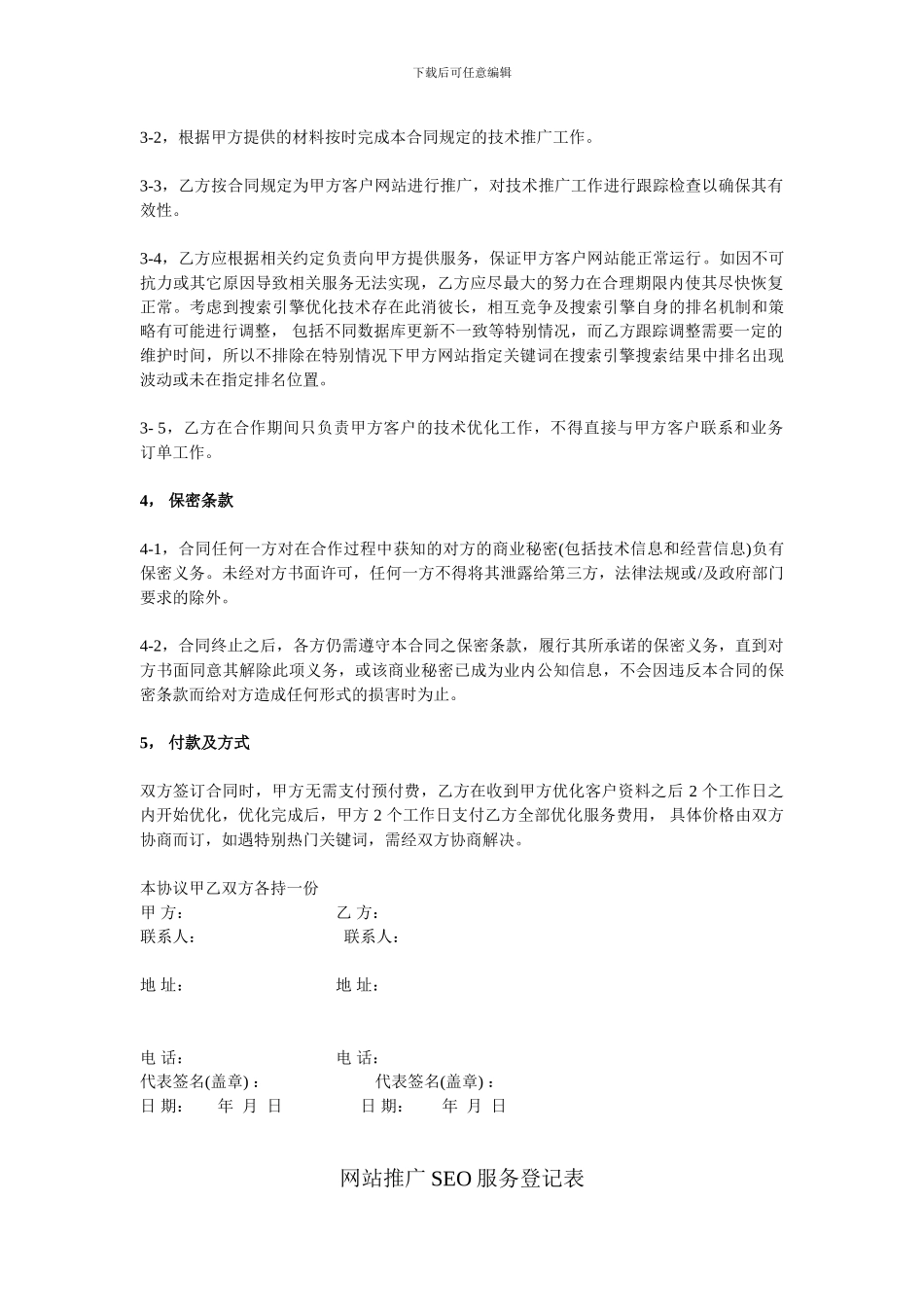 网站SEO优化代理合作协议_第2页