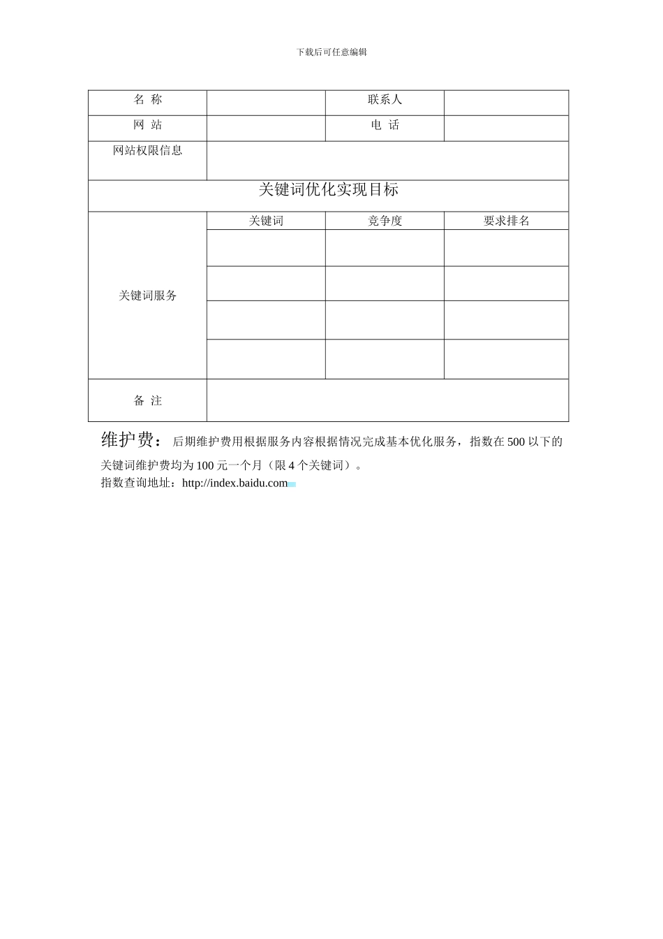 网站SEO优化代理合作协议_第3页